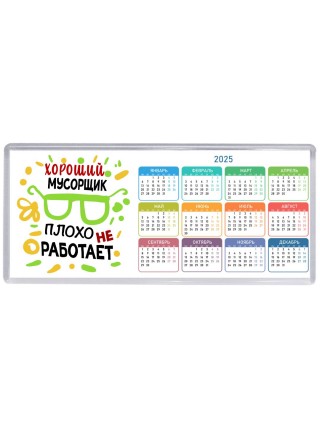 Хороший МУСОРЩИК плохо не работает