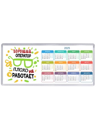 Хороший ОПЕРАТОР плохо не работает