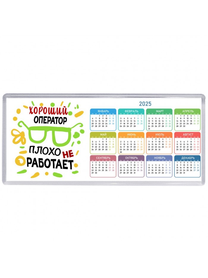 Хороший ОПЕРАТОР плохо не работает