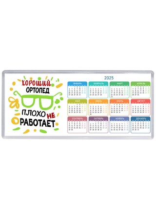 Хороший ОРТОПЕД плохо не работает