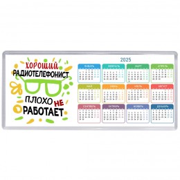 Хороший РАДИОТЕЛЕФОНИСТ плохо не работает