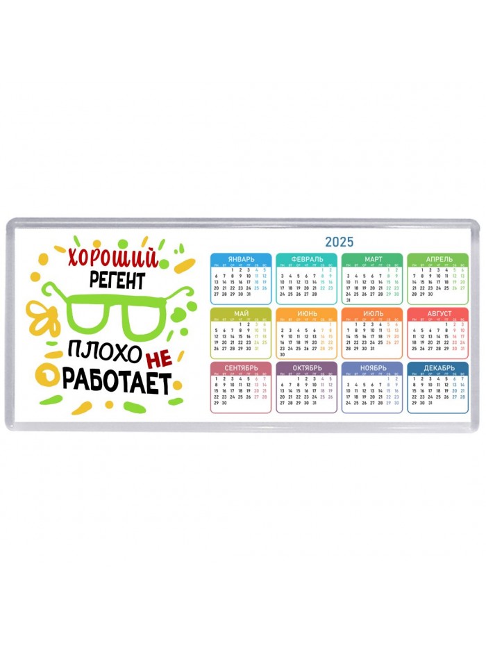 Хороший РЕГЕНТ плохо не работает