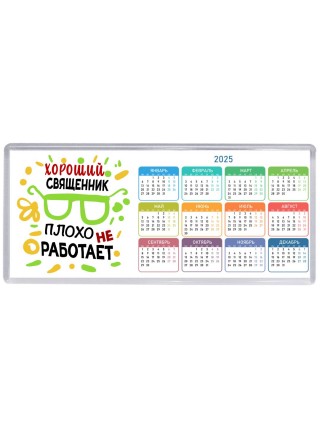 Хороший СВЯЩЕННИК плохо не работает