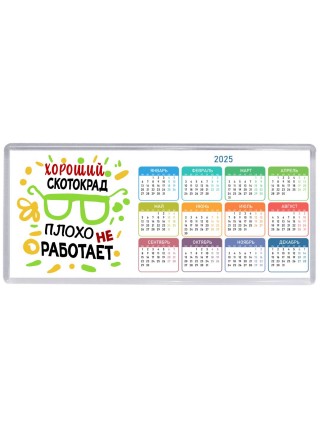 Хороший СКОТОКРАД плохо не работает