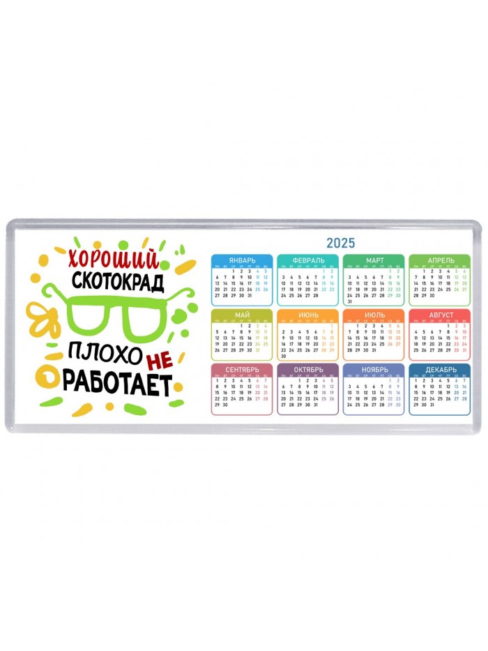 Хороший СКОТОКРАД плохо не работает