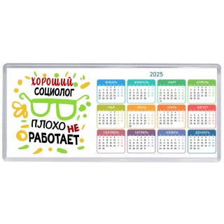Хороший СОЦИОЛОГ плохо не работает