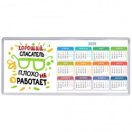 Хороший СПАСАТЕЛЬ плохо не работает