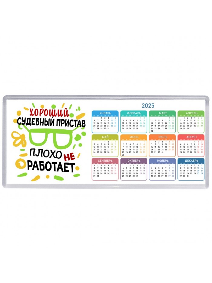 Хороший СУДЕБНЫй ПРИСТАВ плохо не работает