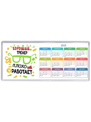 Хороший ТРЕНЕР плохо не работает