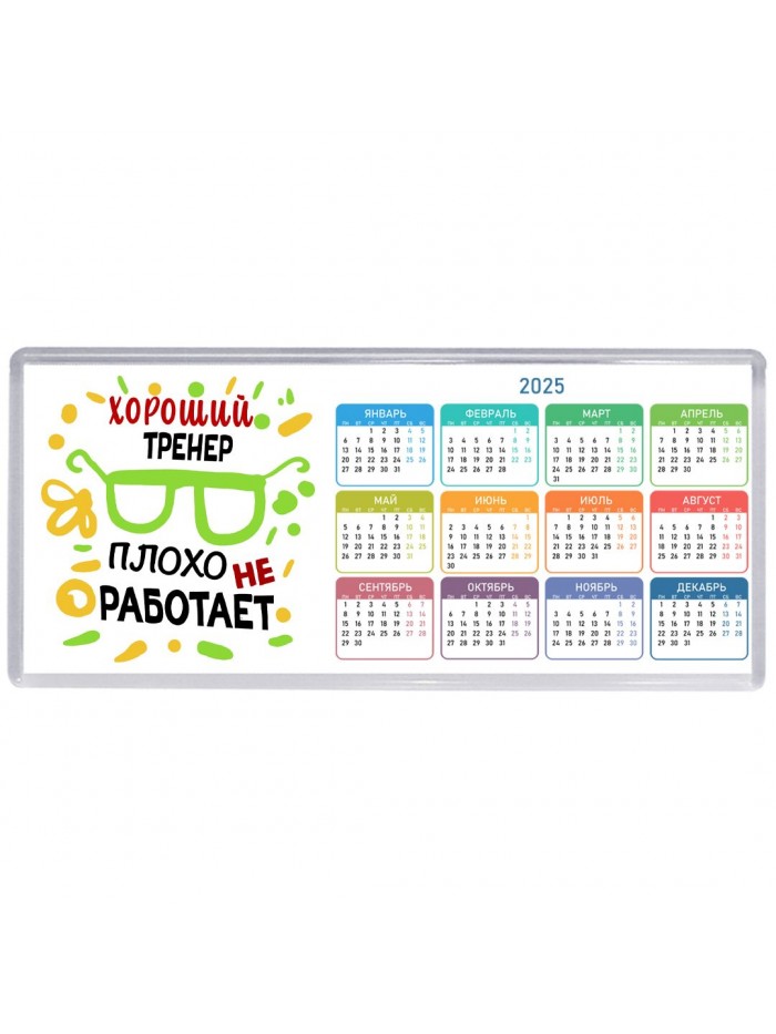 Хороший ТРЕНЕР плохо не работает