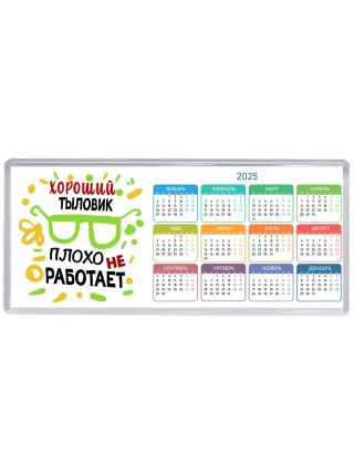 Хороший ТЫЛОВИК плохо не работает