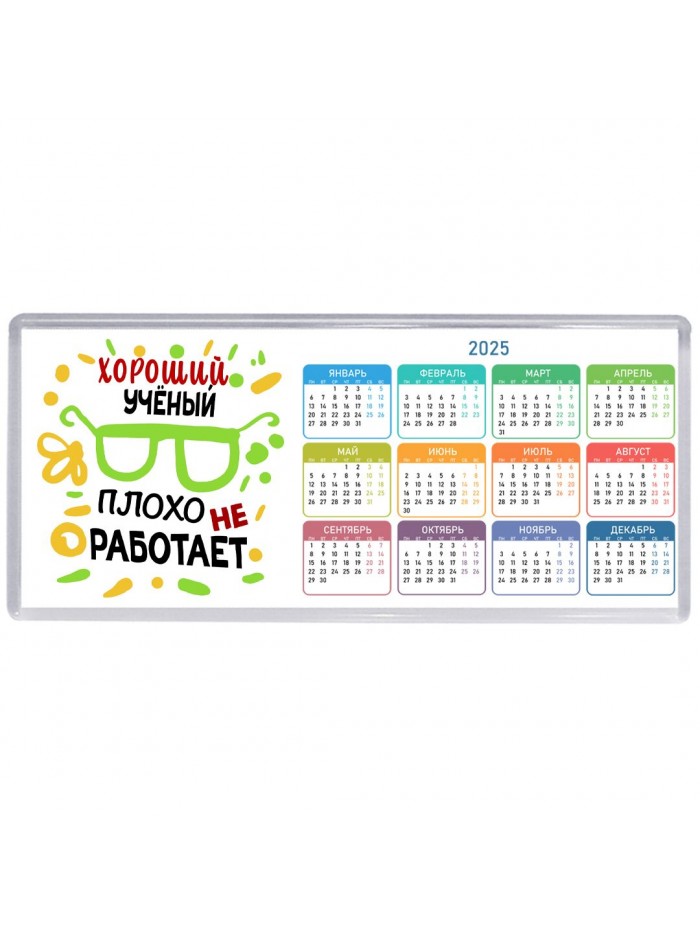 Хороший УЧЁНЫй плохо не работает