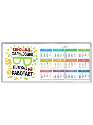 Хороший ФАЛЬЦОВЩИК плохо не работает