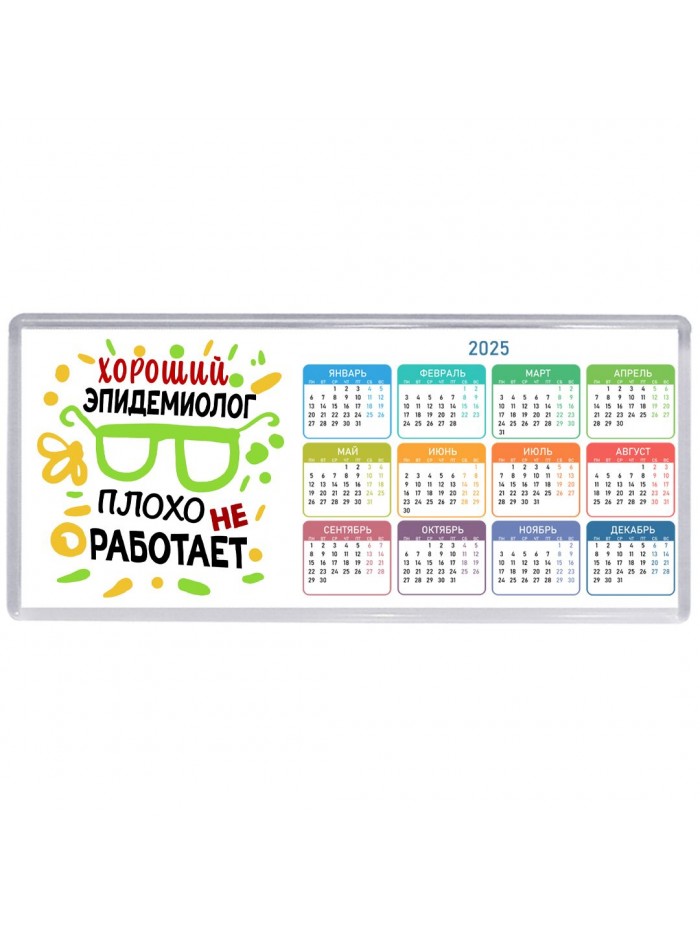 Хороший ЭПИДЕМИОЛОГ плохо не работает