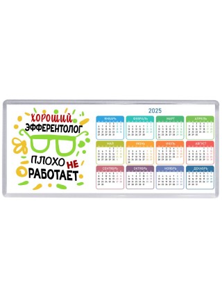 Хороший ЭФФЕРЕНТОЛОГ плохо не работает