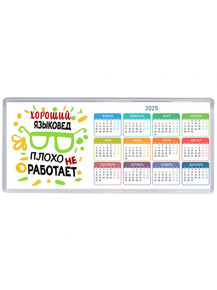 Хороший ЯЗЫКОВЕД плохо не работает