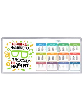 Хорошая МАШИНИСТКА плохому не научит