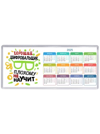 Хороший ШИФРОВАЛЬЩИК плохому не научит