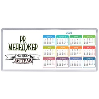 pr менеджер человек легенда