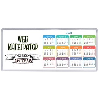 web интегратор человек легенда