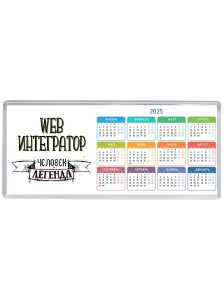 web интегратор человек легенда