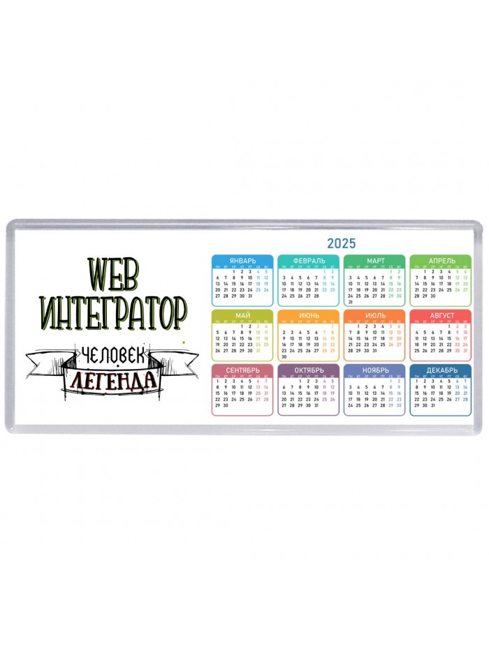 web интегратор человек легенда