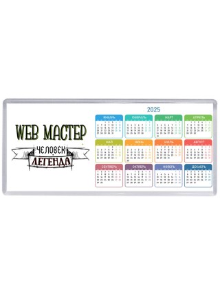 web мастер человек легенда