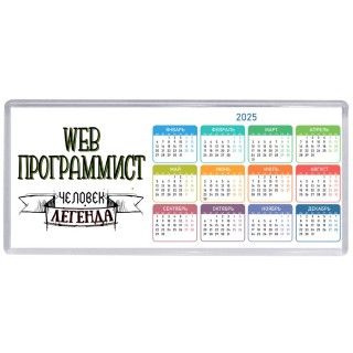 web программист человек легенда