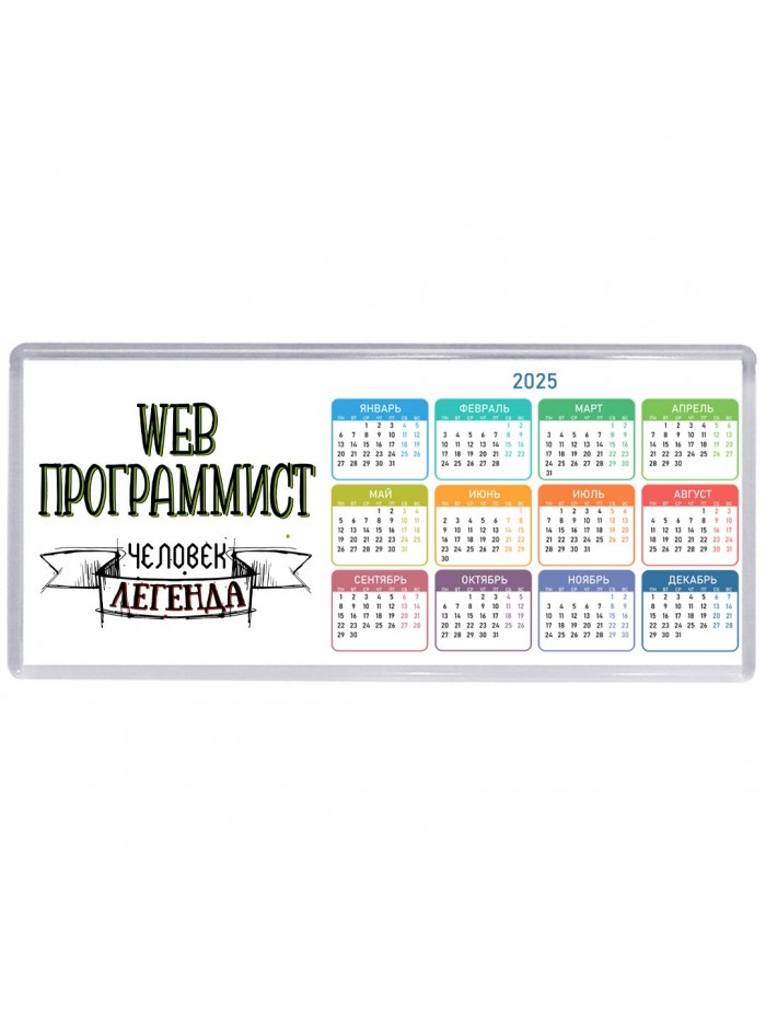 web программист человек легенда
