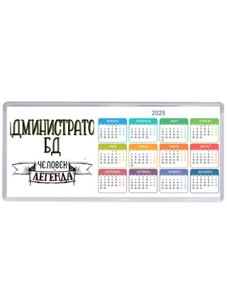 администратор бд человек легенда