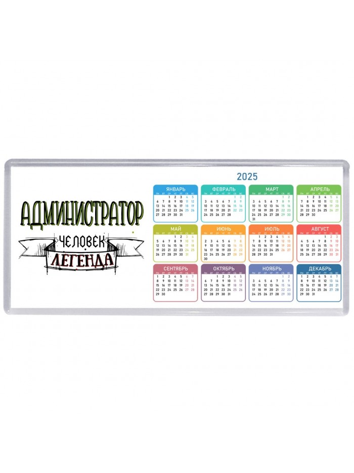 администратор человек легенда