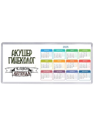 акушер гинеколог человек легенда