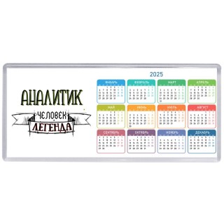 аналитик человек легенда