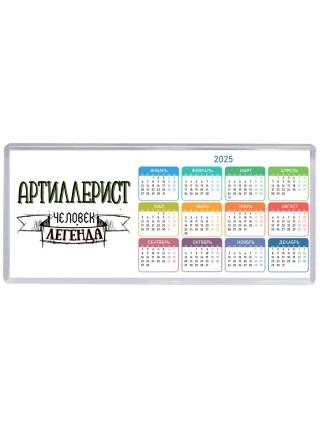 артиллерист человек легенда