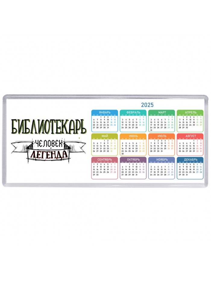 библиотекарь человек легенда