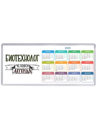 биотехнолог человек легенда