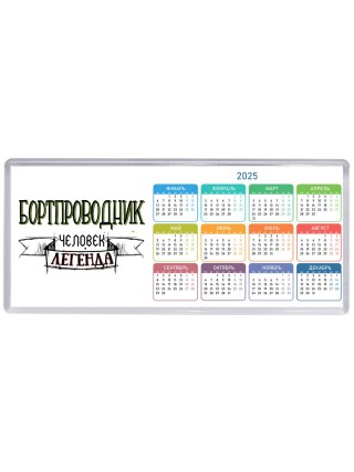 бортпроводник человек легенда