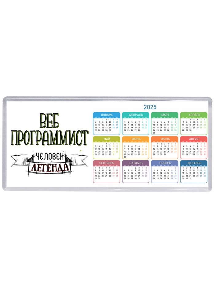 веб программист человек легенда