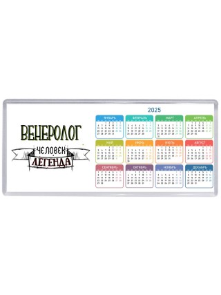 венеролог человек легенда