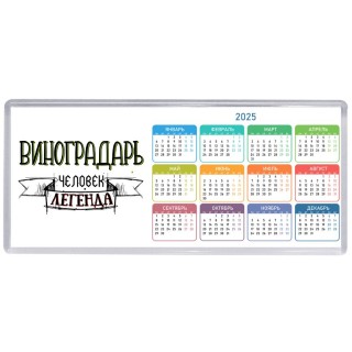 виноградарь человек легенда