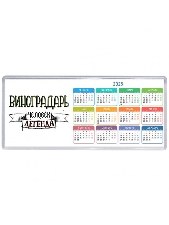 виноградарь человек легенда