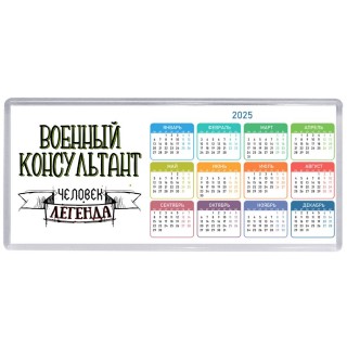 военный консультант человек легенда
