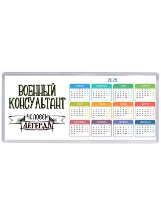 военный консультант человек легенда