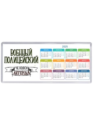 военный полицейский человек легенда