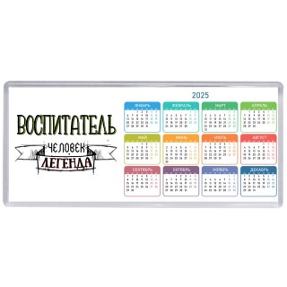 воспитатель человек легенда