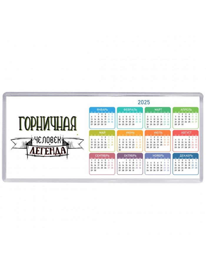 горничная человек легенда