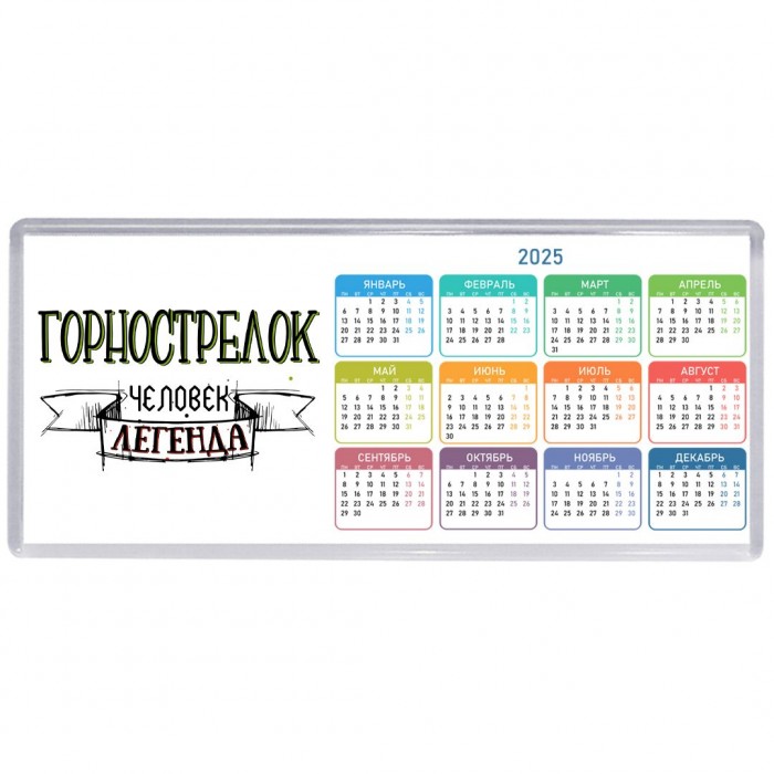 горнострелок человек легенда