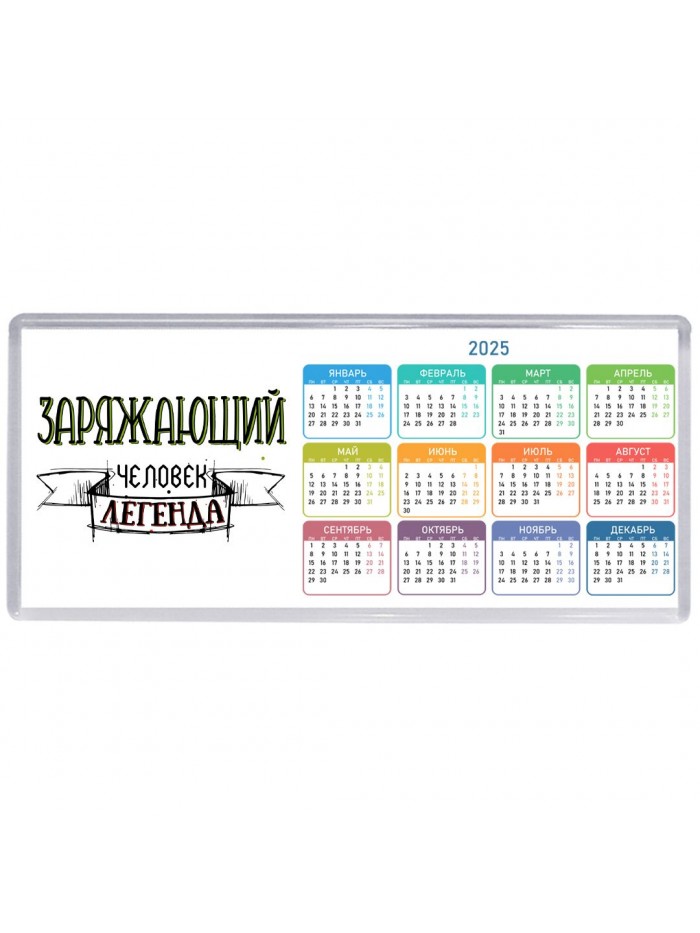 заряжающий человек легенда