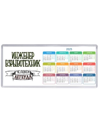 инженер взрывотехник человек легенда