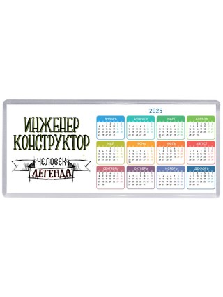 инженер конструктор человек легенда